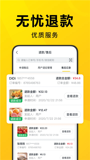 美团优选团长端app