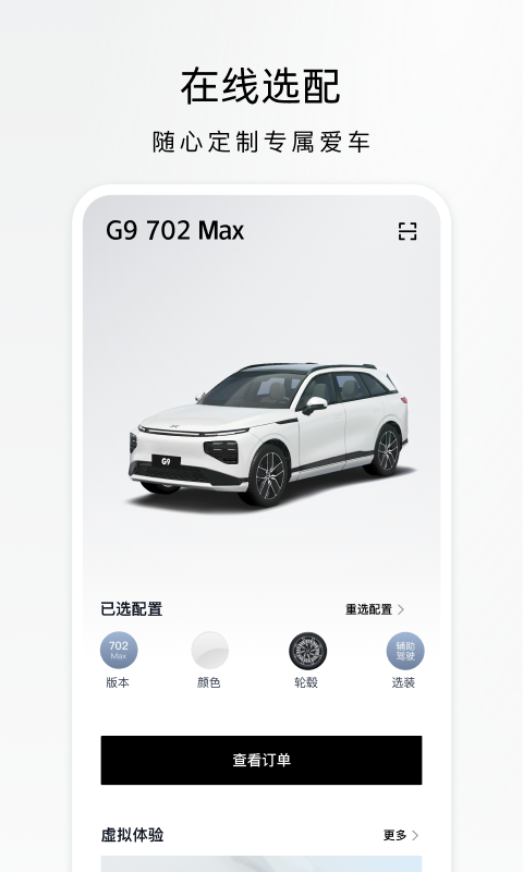 小鹏汽车绑定手机app v5.6.1安卓版下载