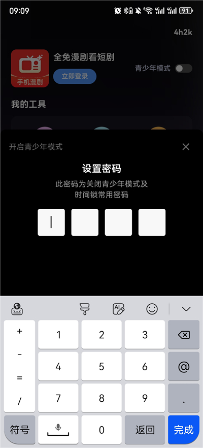 怎么设置青少年模式截图2