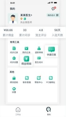 好兽医图片3