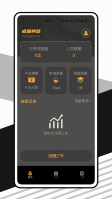 无烟区app v1.0.0