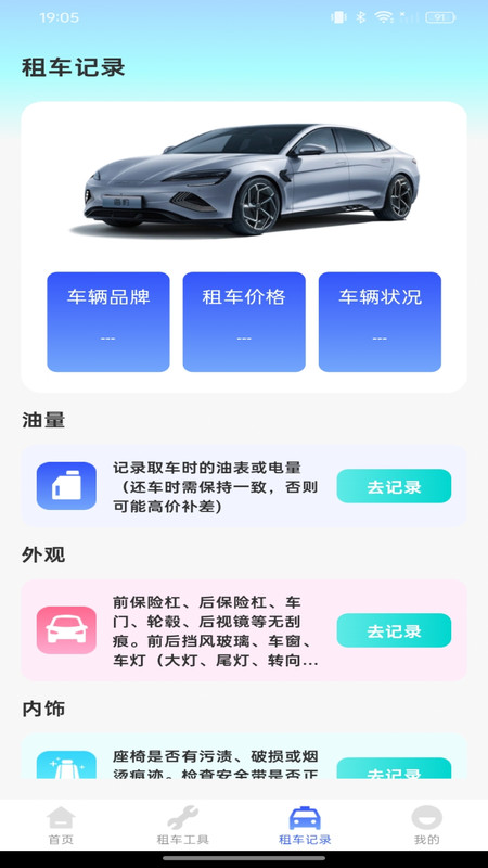 租车出行帮手