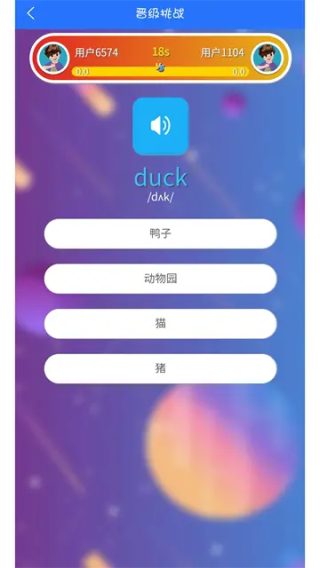 人教点读英语免费版