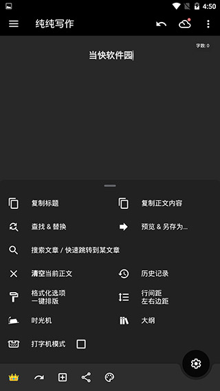 纯纯写作高级版截图