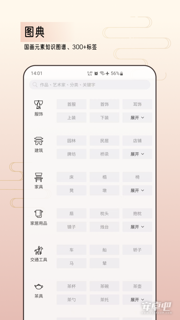 中华艺术馆截图2