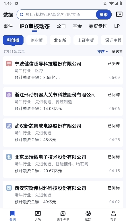 烯牛数据APP截图5