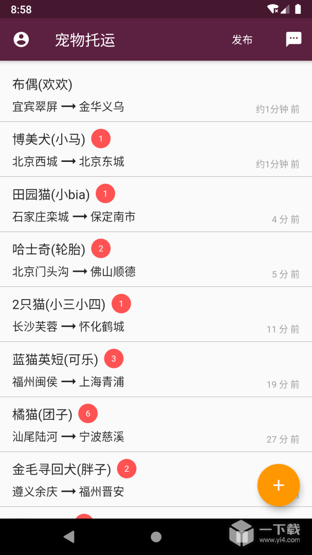 宠物托运 v2.5.4最新版下载