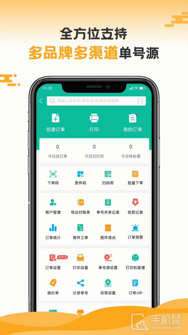 快递员 v11.2.1