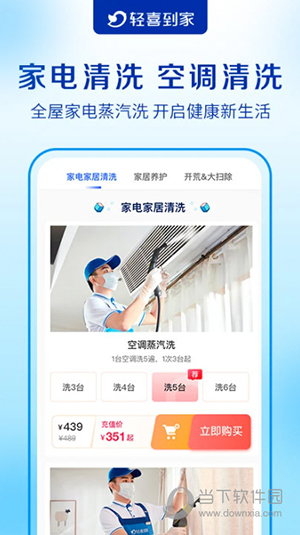 轻喜到家
