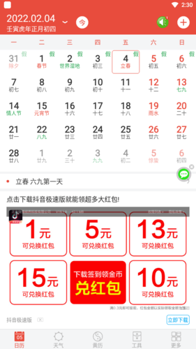 日历通app1