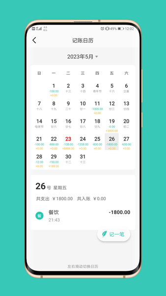 极速记账图片4