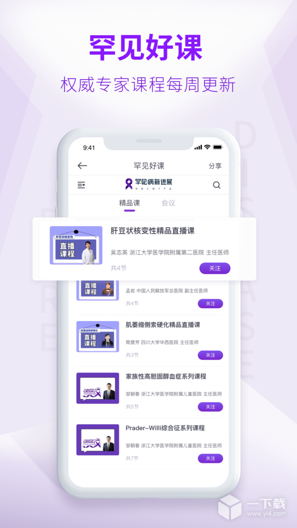 罕见病新进展 v2.0.10最新版下载
