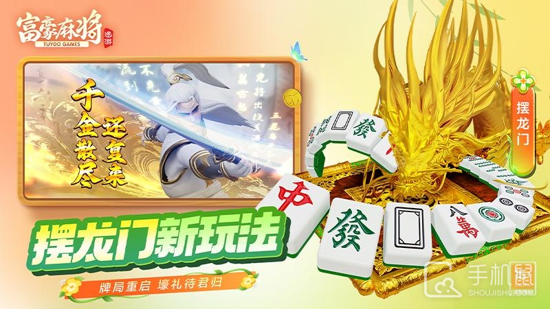富豪麻将截图1