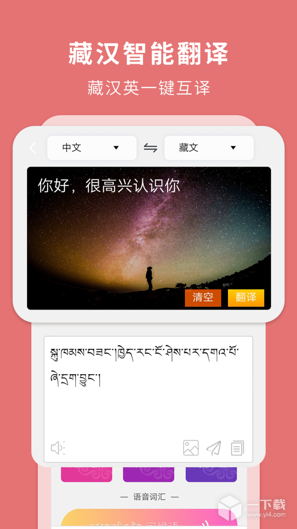 藏汉翻译通 v3.7.0最新版下载