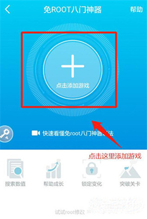 八门神器修改器免root版