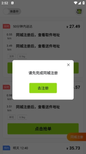 裹小递配送员2