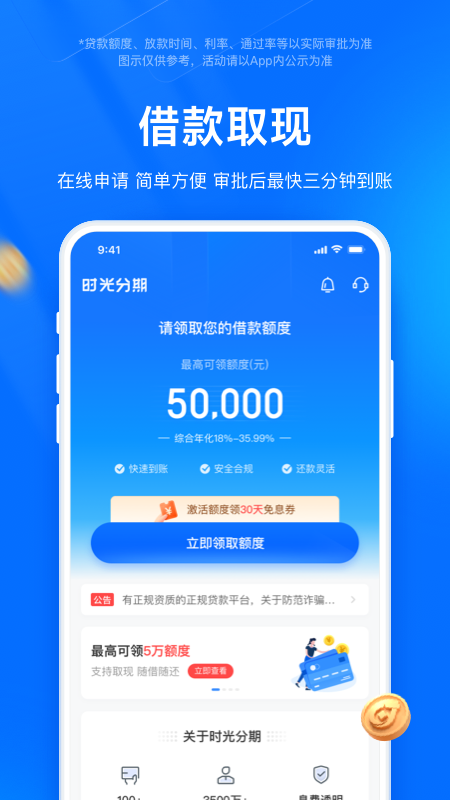时光分期 v6.8.3