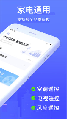 空调手机遥控器手机版 v1.9.0安卓版