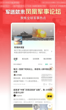 手机凤凰网2025最新版截图1