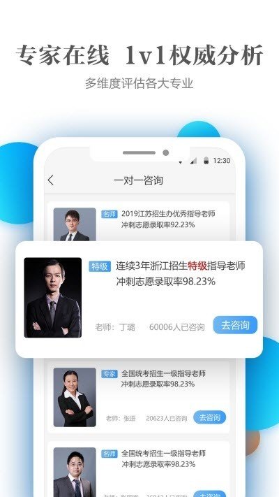 优志愿助手宝app v9.5.0安卓版下载