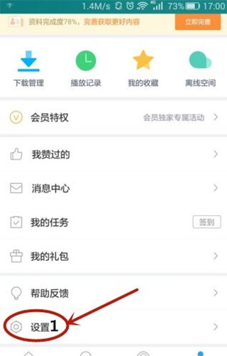 手机迅雷国际版去广告版使用方法1