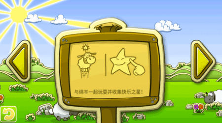 云和綿羊的故事無限金幣版