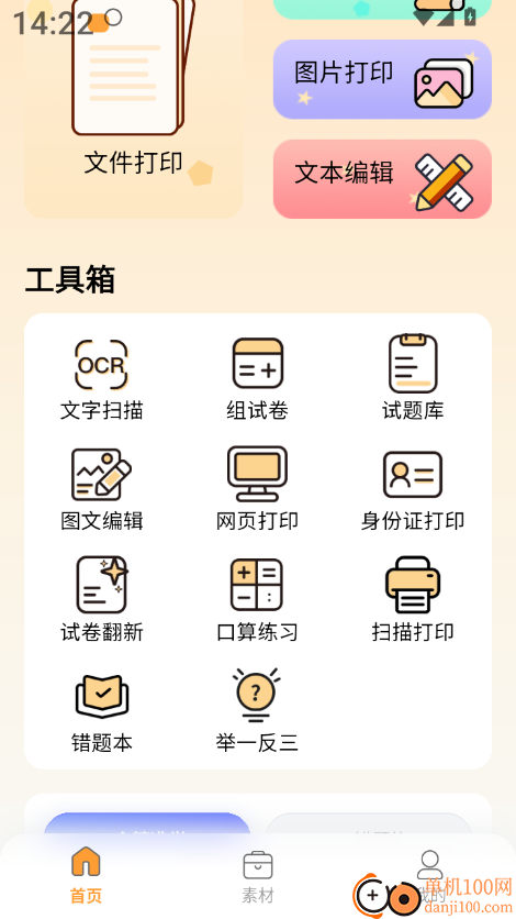 竞墨智印最新版