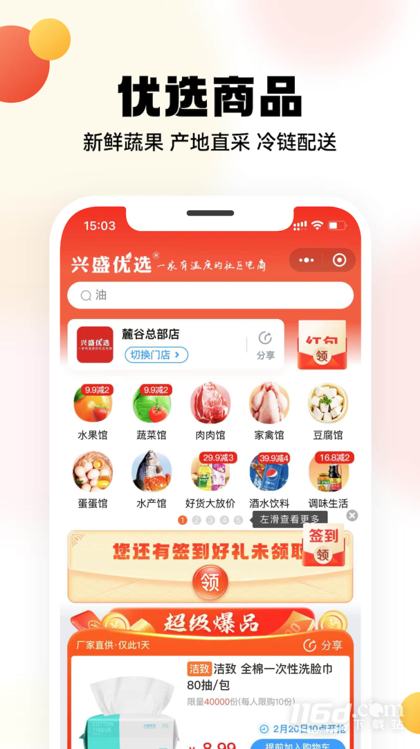 兴盛优选 v2.46.0截图1