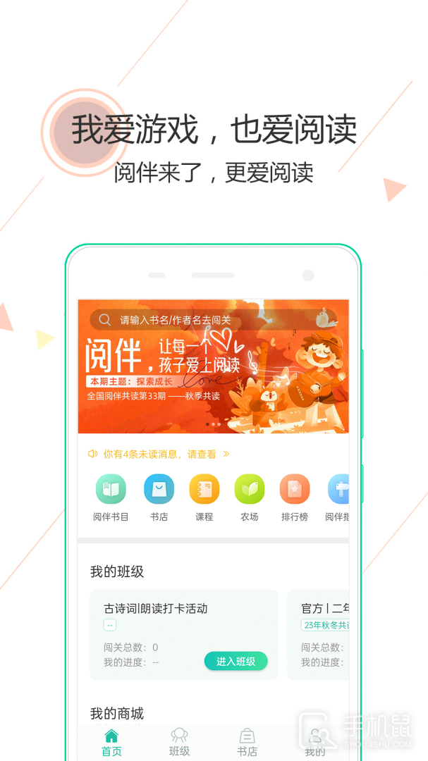 阅伴学生端 v3.2.16