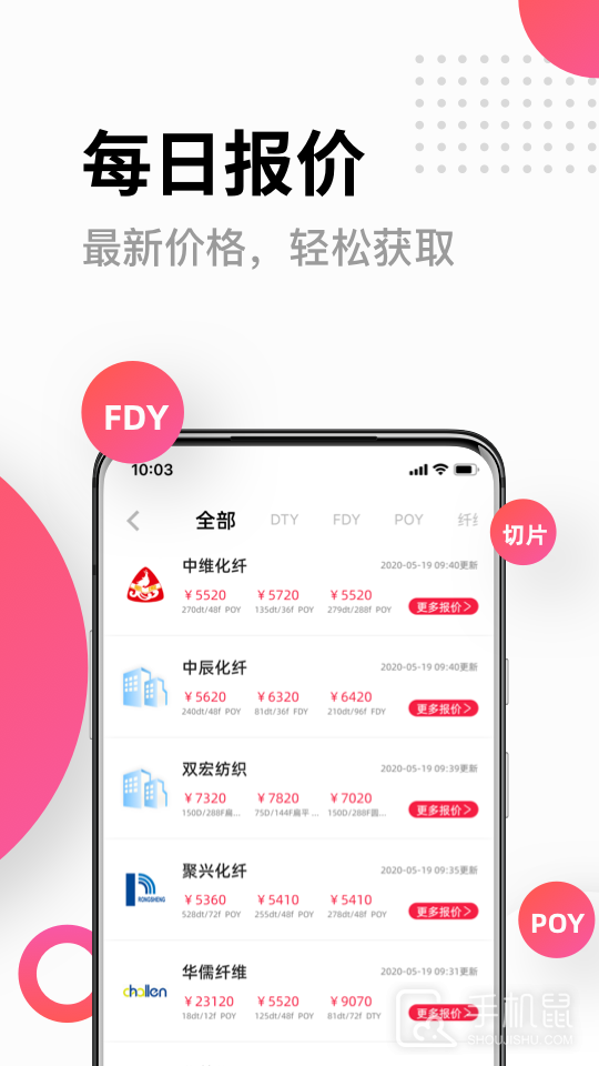化纤邦 v5.82.0