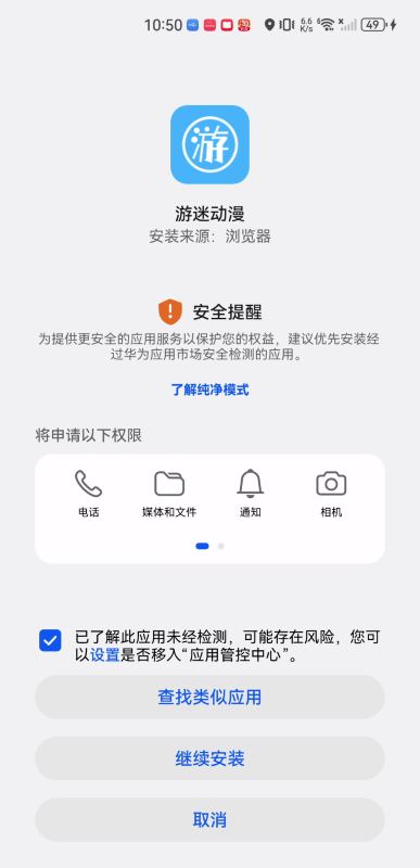 游迷动漫纯净版