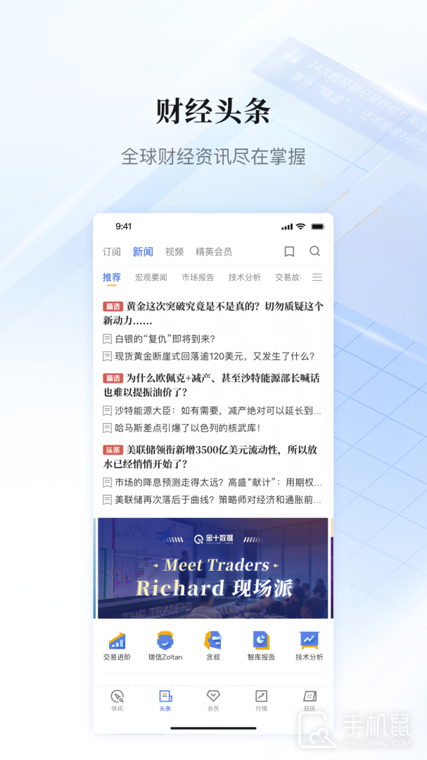 金十数据 v6.26.0