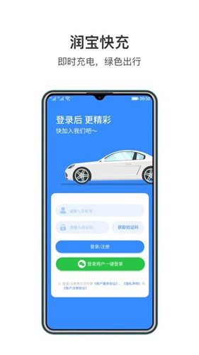 润宝快充最新版 v2.2.5