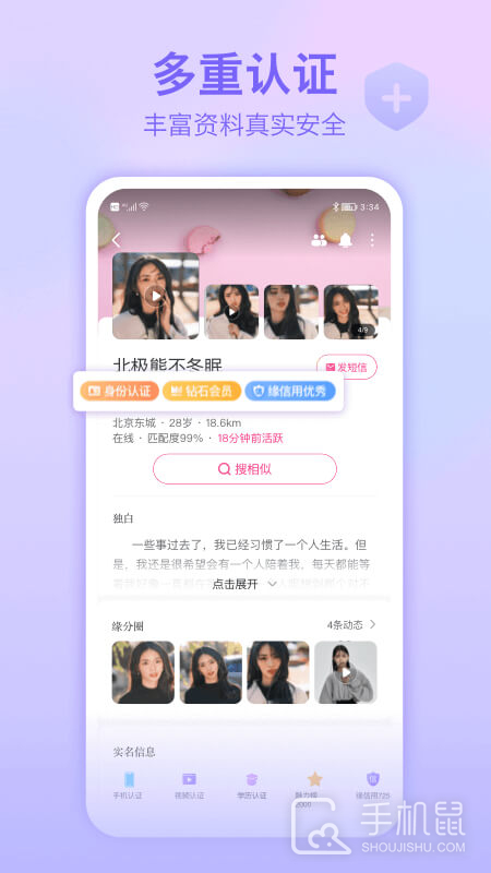 世纪佳缘 v9.13.2