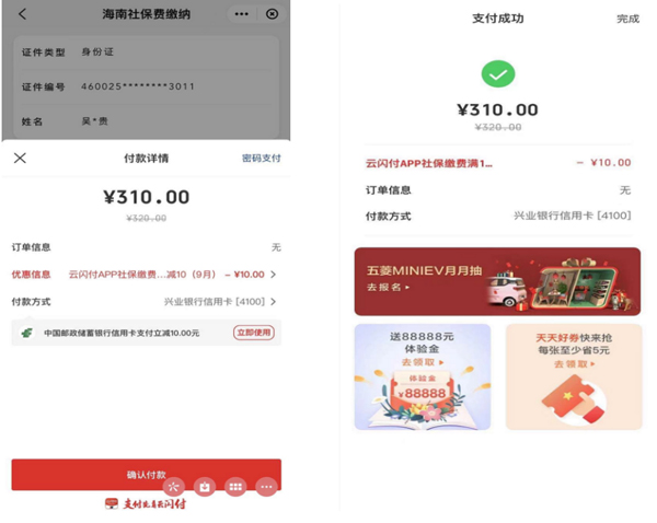 社保缴费流程5
