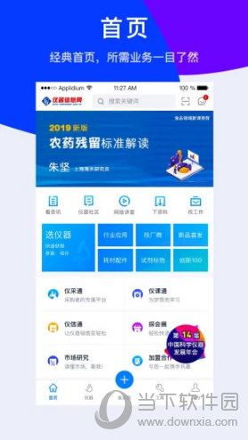 仪器信息网APP