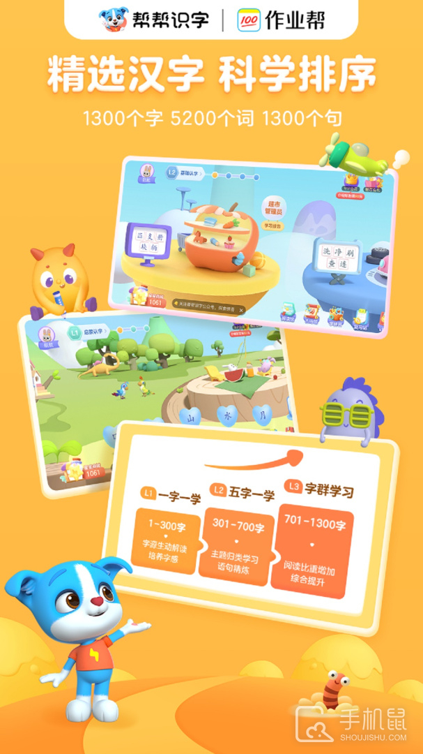 帮帮识字 v3.36.0