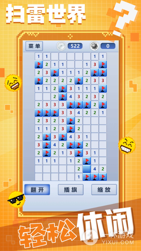 扫雷世界截图3