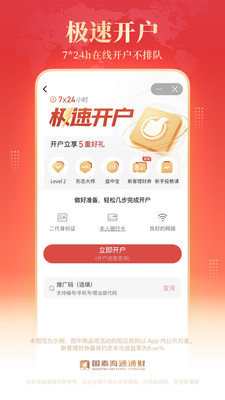 海通证券手机APP(国泰海通通财) v9.73安卓最新版