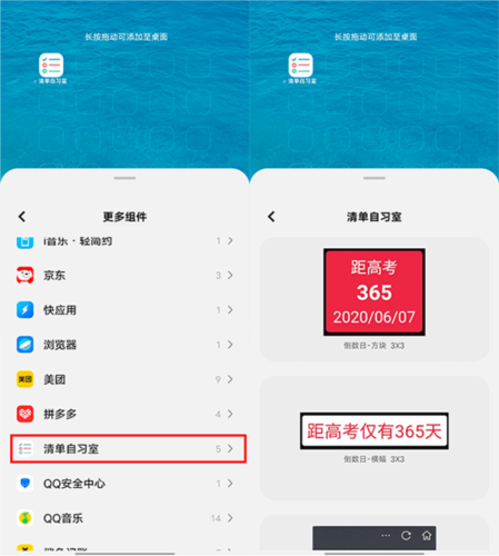 清单自习室添加桌面小部件教程2