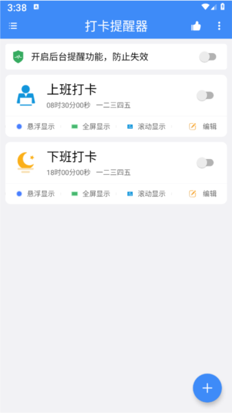 打卡提醒器app v1.0.5