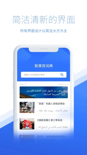 智慧宫翻译手机版 v1.91.0