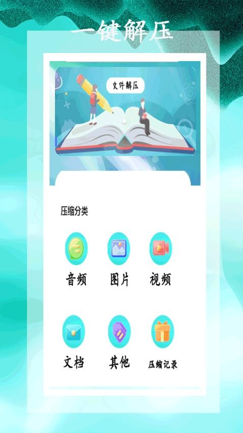 小全能解压缩APP v1.5