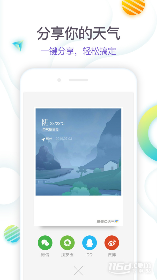 360天气 v4.1.14截图3
