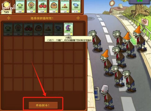 植物大战僵尸幼儿园版怎么玩