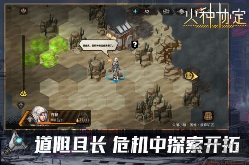 火种协定手机版 v1.3.119安卓版 