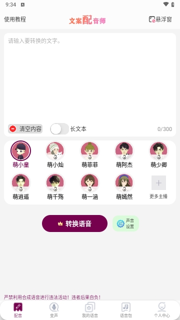 文案配音师2025官方版