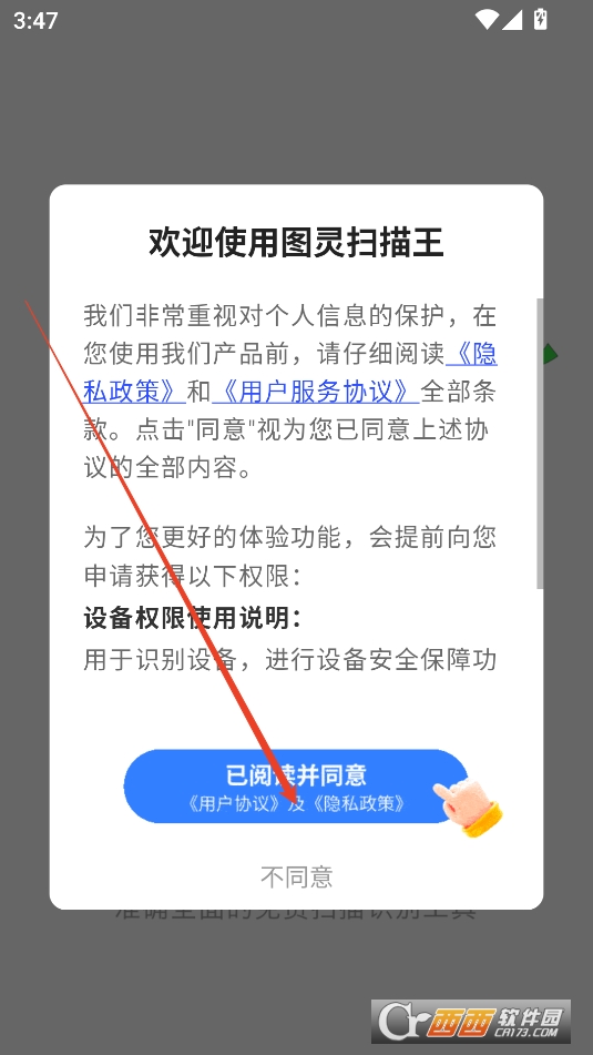 圖靈掃描王APP官方安卓版
