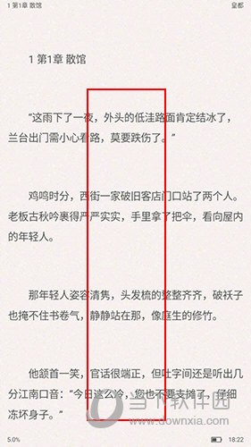 长佩阅读怎么调字体