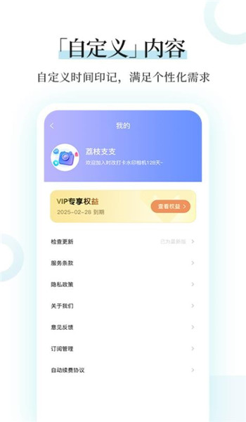 时改打卡水印相机app v1.0.0